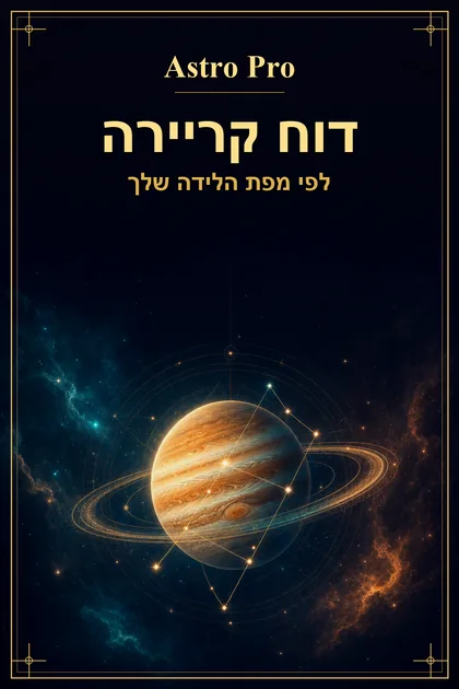 קריירה וכסף