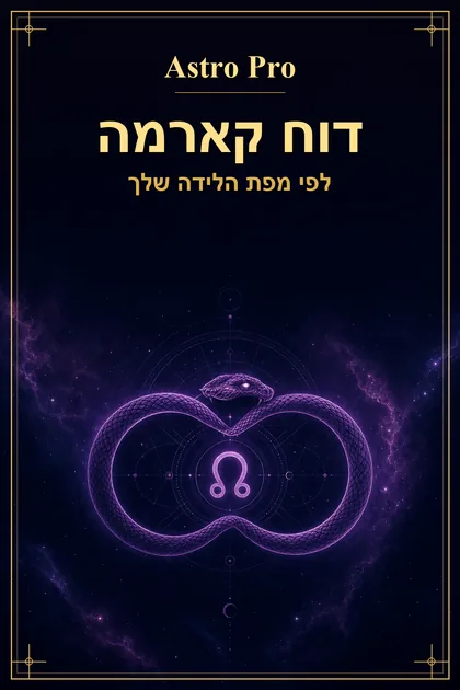 דפוסים וקארמה