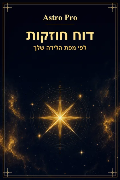 כוחות וכישרונות
